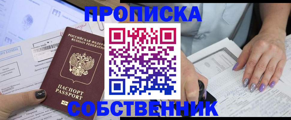прописка для школы в Кремёнках